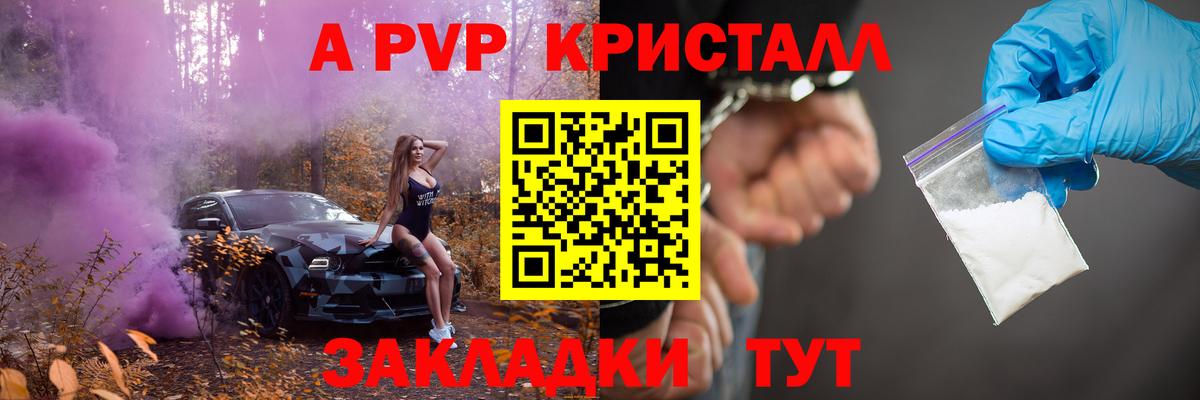 Alpha-PVP Соль Шадринск