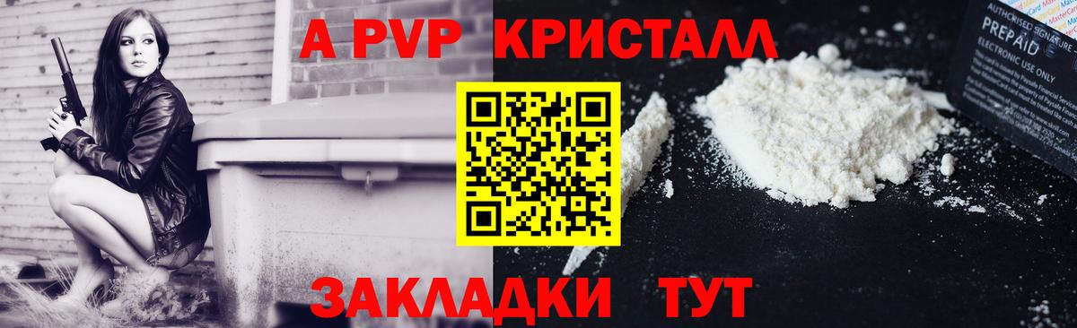 Альфа ПВП Crystall  Вход с VPN  Alpha-PVP VHQ  Шадринск 