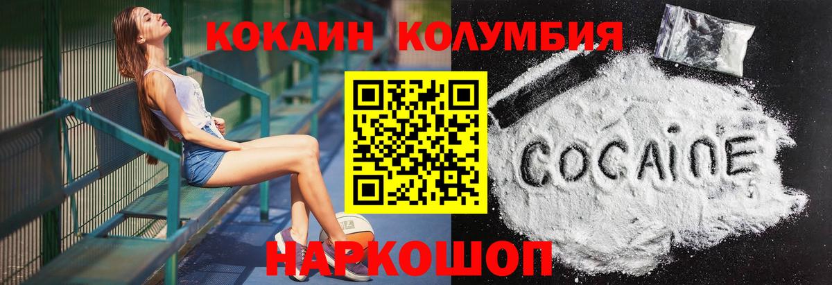 Шадринск  КОКАИН Columbia  COCAIN Перу  Вход с VPN 