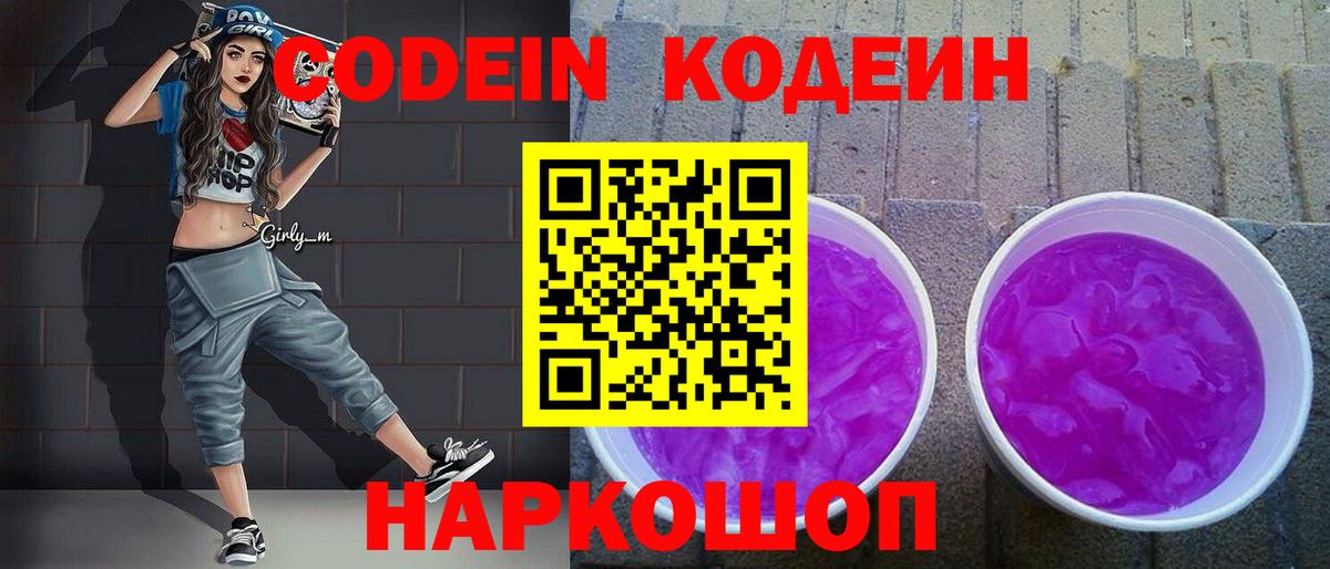 Codein напиток Lean (лин)  Кодеин напиток Lean (лин)  Шадринск  Вход с VPN 