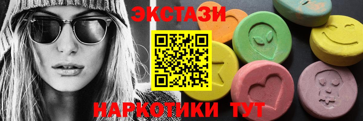 ЭКСТАЗИ mix  Вход с VPN  Экстази  Шадринск  Экстази ешки 