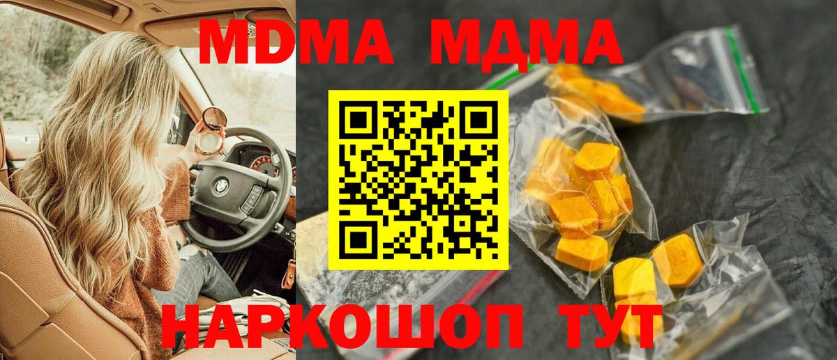МДМА молли Шадринск