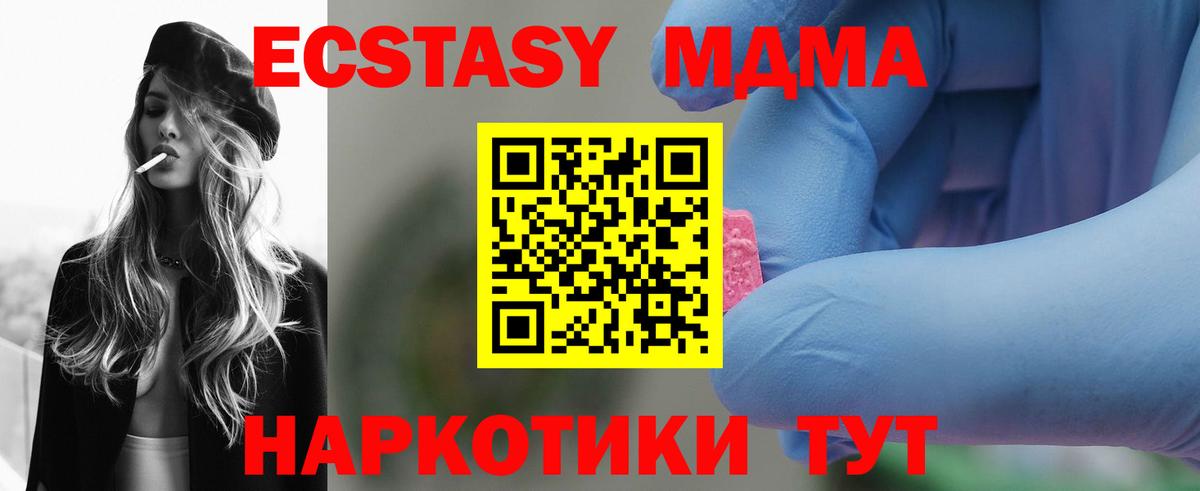 МДМА  MDMA VHQ  Вход с VPN  Шадринск  МДМА молли 